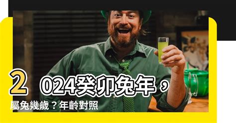 屬兔的|2024屬兔幾歲、2024屬兔今年運勢、屬兔幸運色